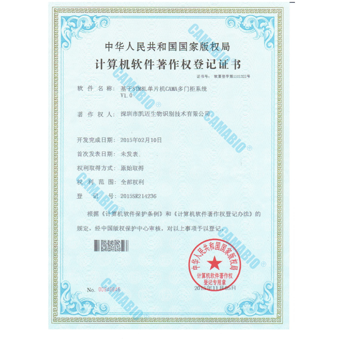 Certificate of CAMABIO Multi-Door Deposit Box System Based STM8L Controller
